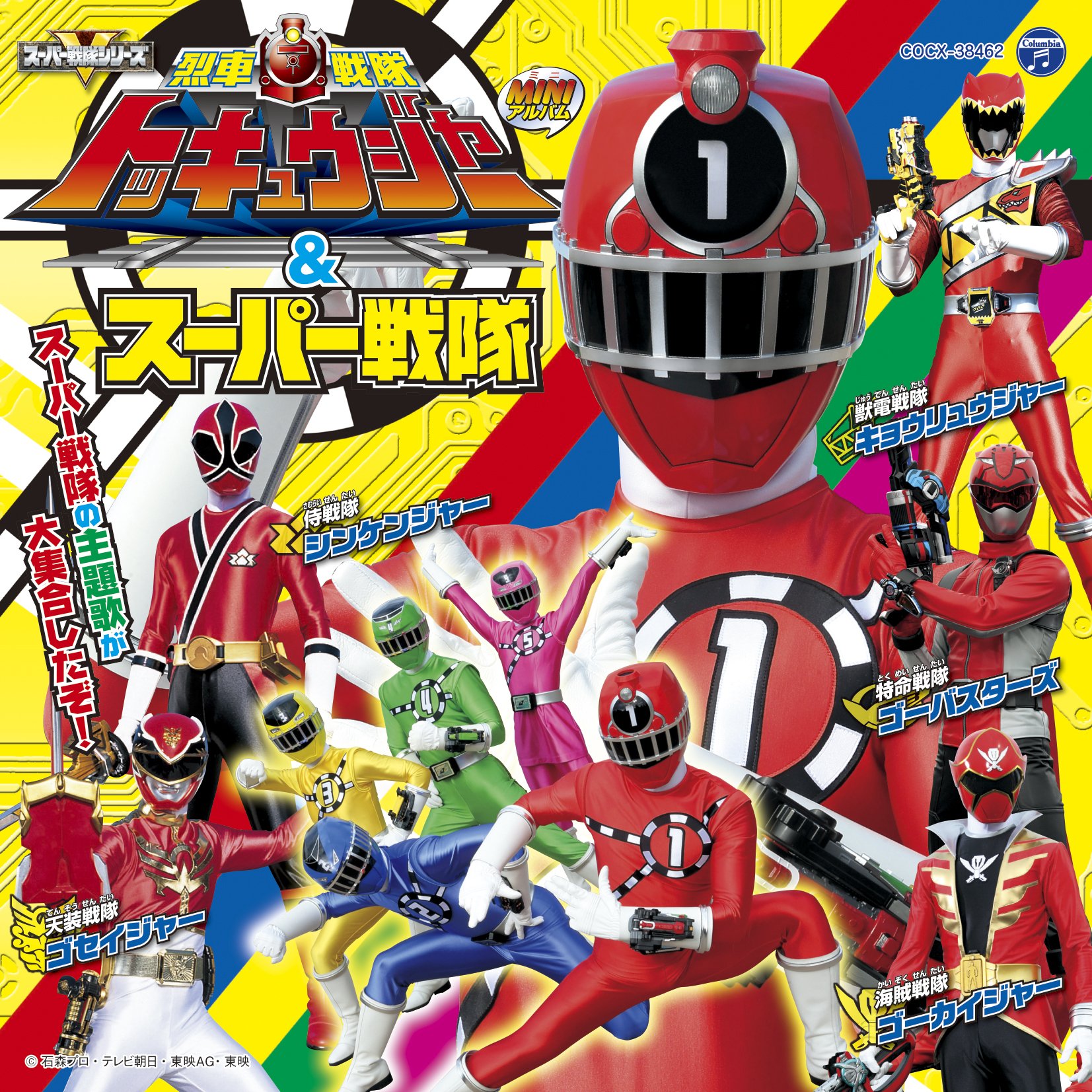 Amazon.co.jp: ミニアルバム 烈車戦隊トッキュウジャー