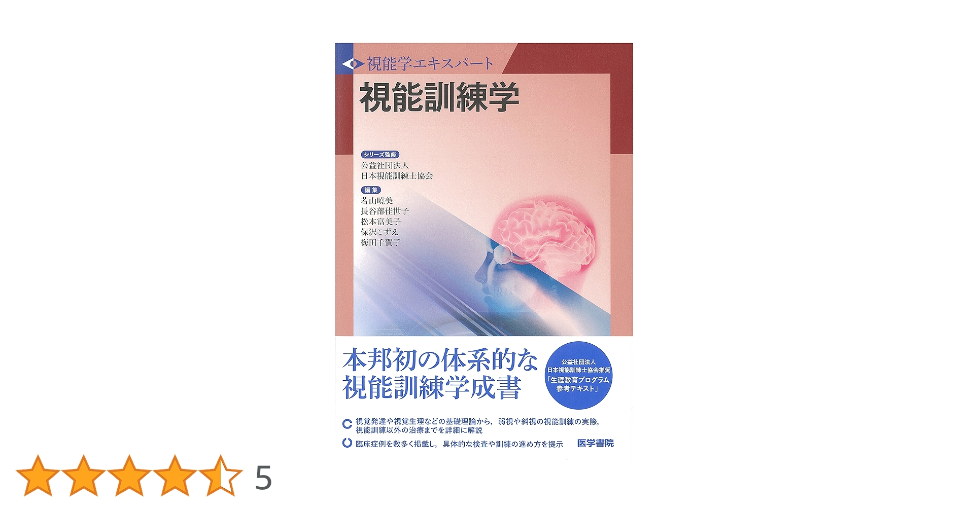 視能学 第3版 m3電子書籍 | 視能学 第3版
