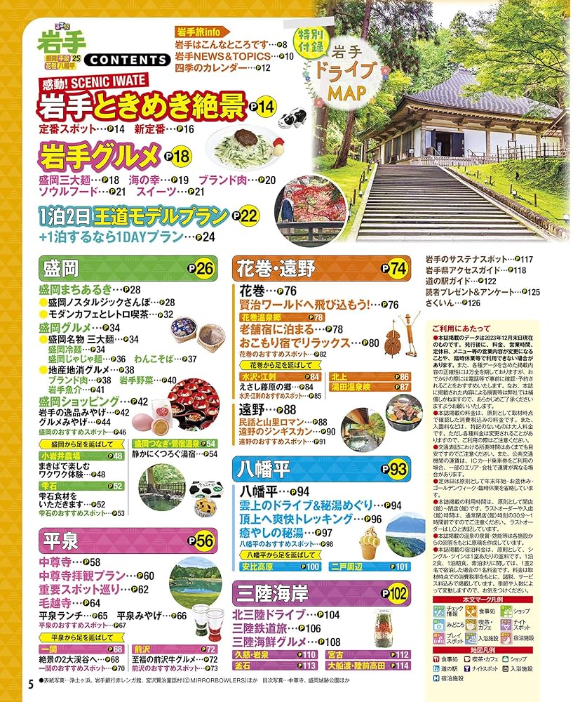 【中古】 盛岡・八幡平・遠野・陸中/ＪＴＢパブリッシング るるぶ岩手 盛岡 平泉 花巻 八幡平'25 (るるぶ情報版) | JTB