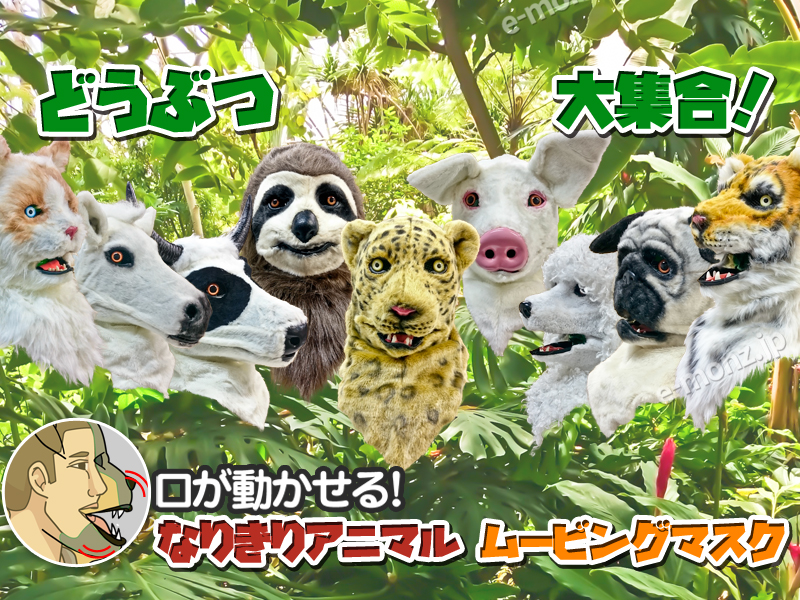 Amazon.co.jp: 口が連動しリアルに動く アニマルマスク タイガー 虎