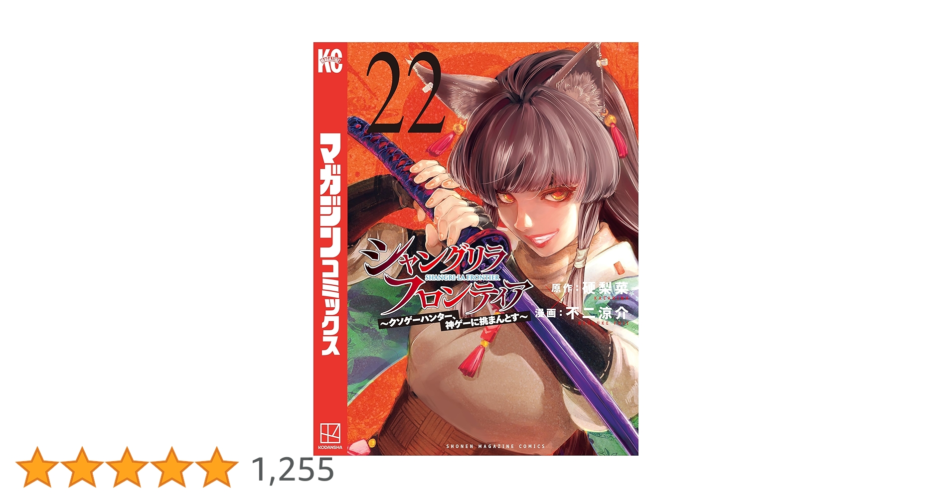 シャングリラ　フロンティア　22巻セット シャングリラフロンティア全22巻セット シャングリラ