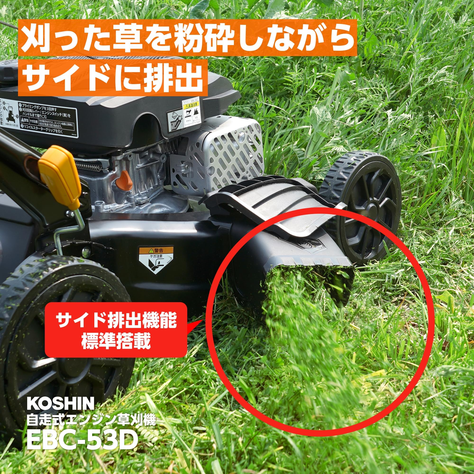 Amazon | 工進(KOSHIN) 自走式エンジン草刈機EBC-53D 芝刈り機 電動