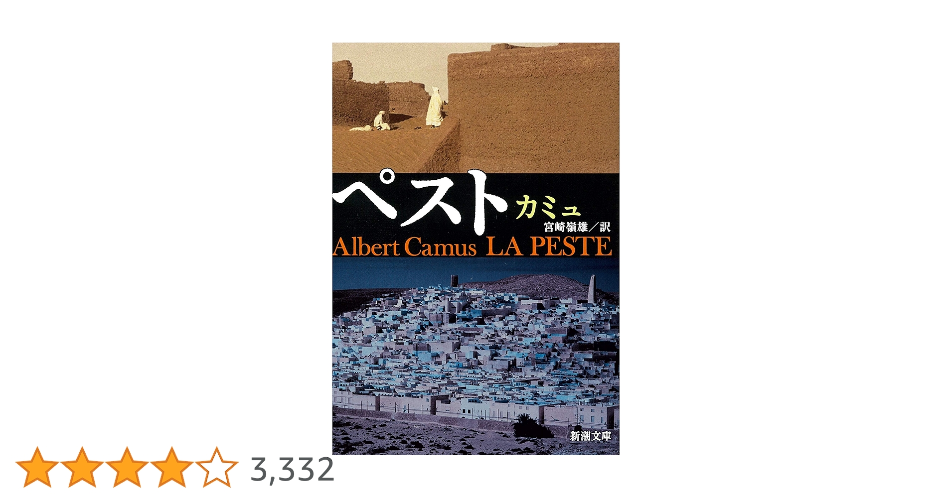 戒厳令　カミュ　ペストの　戯曲版　宮崎嶺雄　訳 戒厳令 カミュ ペストの 戯曲版 宮崎嶺雄 訳 戒厳令 カミュ