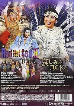 『哀しみのコルドバ』『Red Hot Sea II』 [DVD] Amazon.com: 『哀しみのコルドバ』『Red Hot Sea II』 [DVD