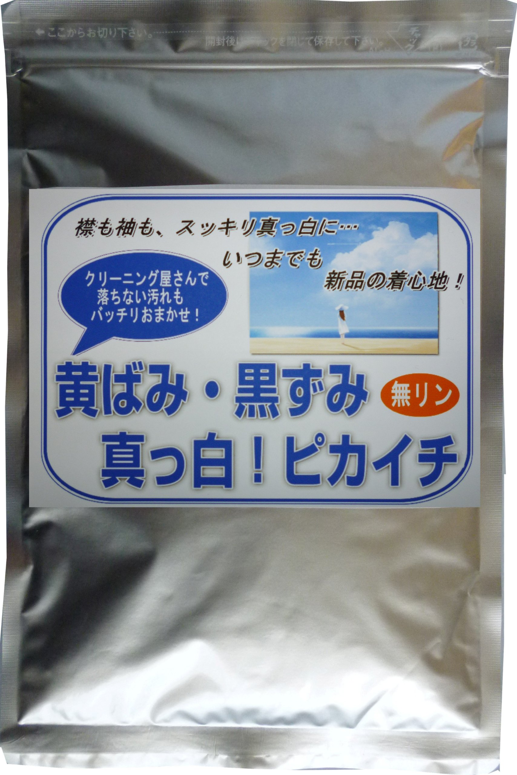 Amazon.co.jp: プロ秘伝の洗剤「黄ばみ・黒ずみ真っ白！ピカイチ