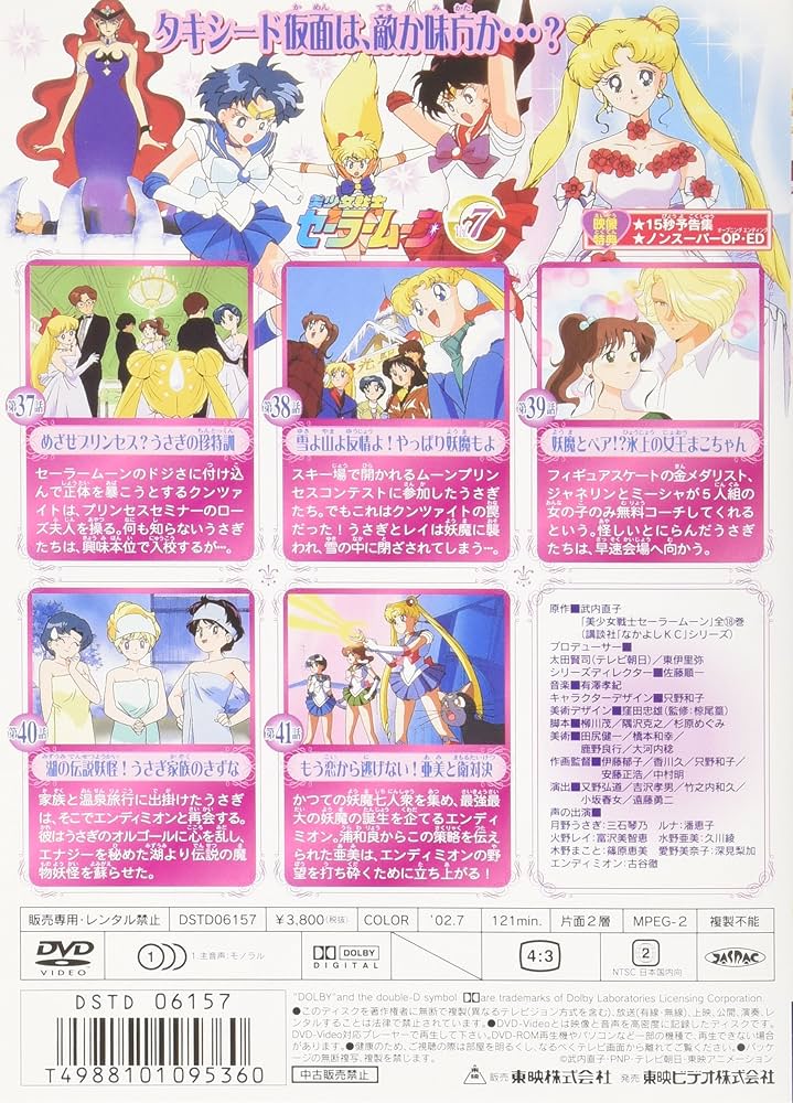 Amazon.co.jp: 美少女戦士セーラームーン Vol.7 [DVD] : 三石