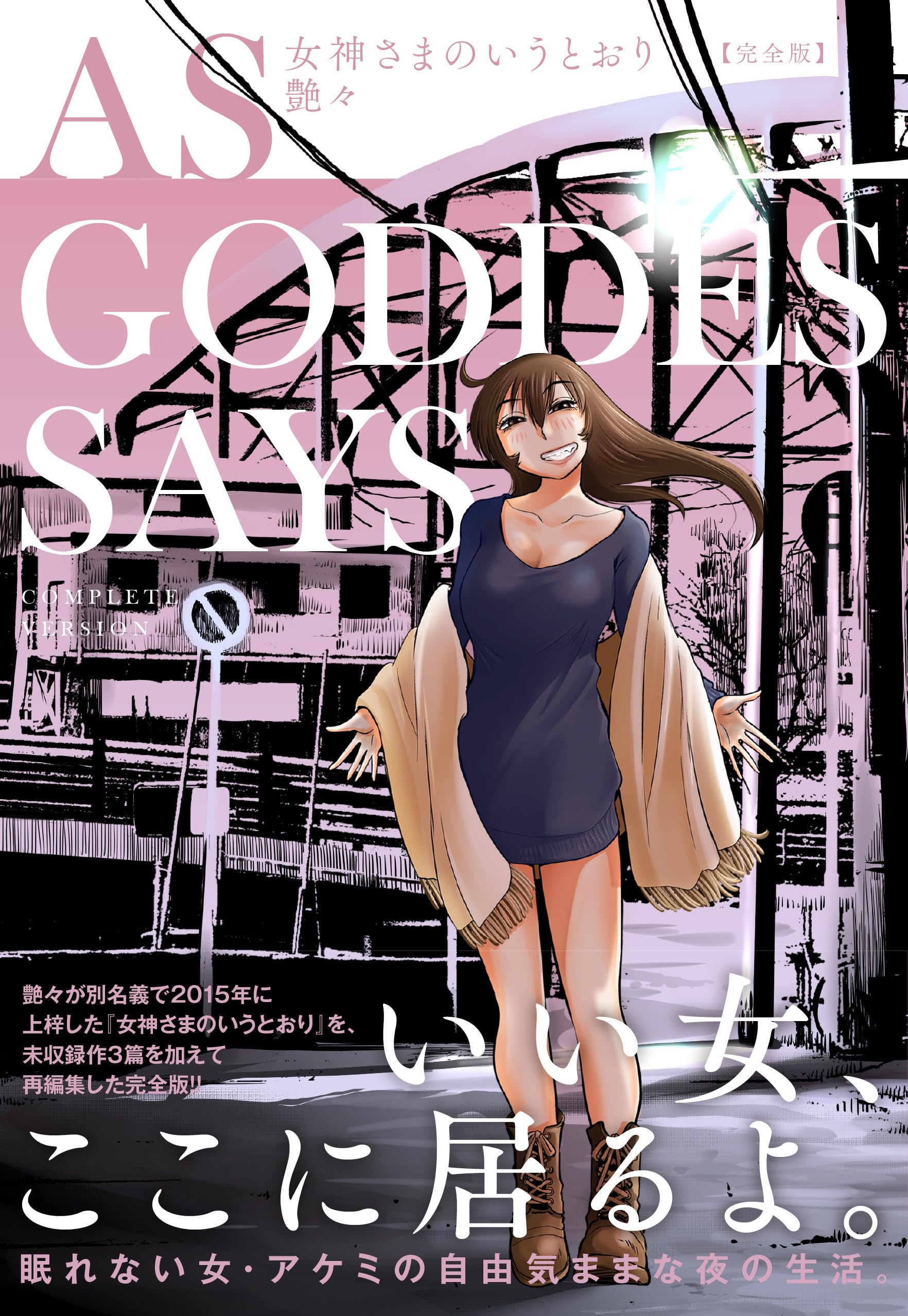 【日本の女神さまシリーズ】ふじびくにさま Amazon.co.jp: 女神さまのいうとおり 完全版 (ニチブンコミックス