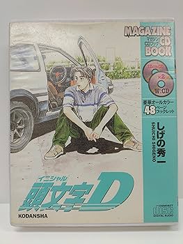 頭文字D 全巻セット しげの秀一 頭文字D | しげの 秀一 |本 | 通販 | Amazon