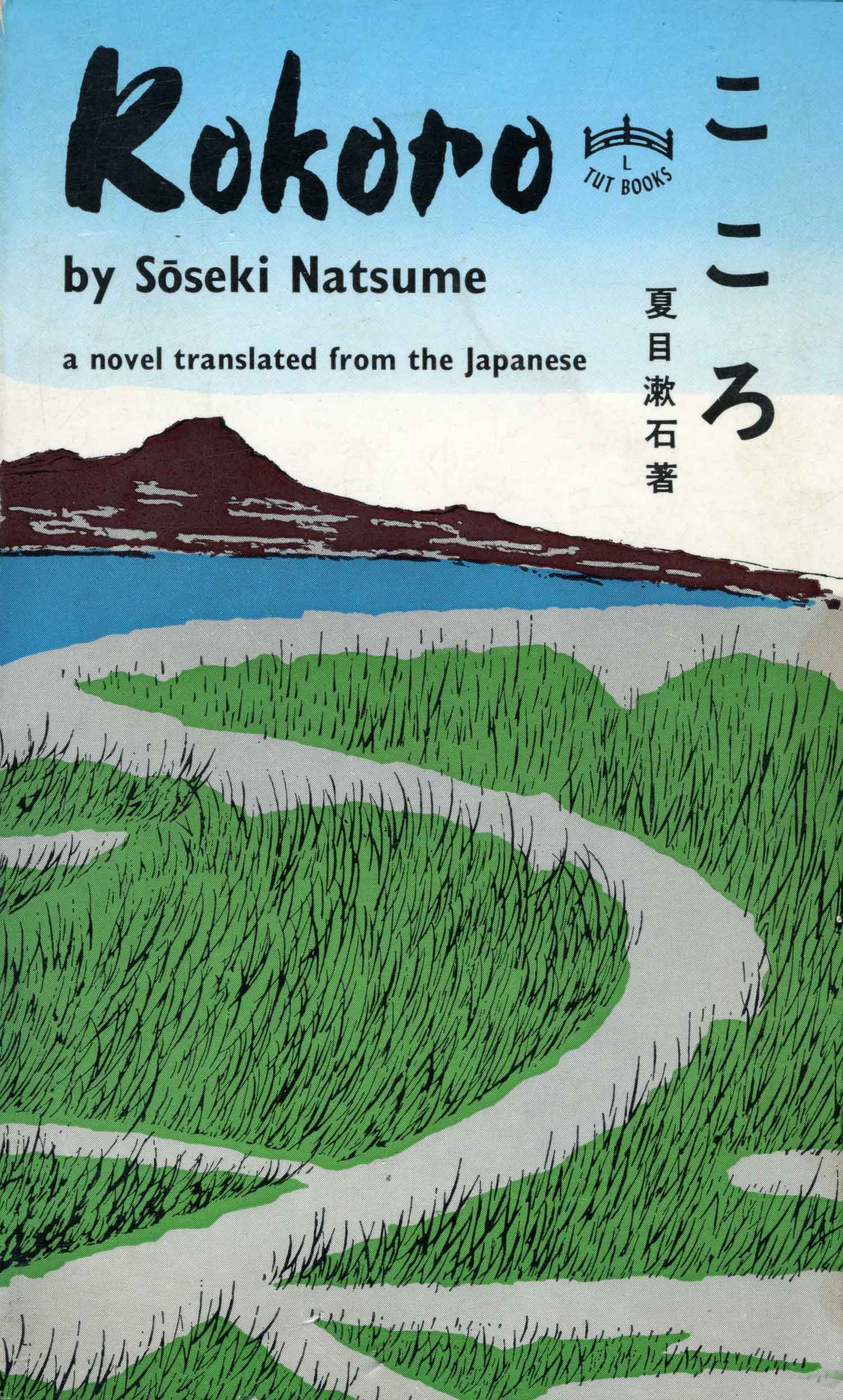 Buy Kokoro (Tuttle Classics of Japanese Literature) — BookShops.in
