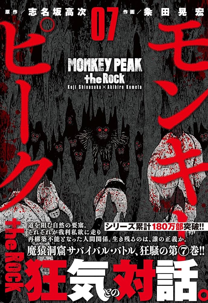 全23巻　モンキーピーク the Rock モンキーサークル 全巻セット モンキーピーク＋モンキーサークル＋モンキーピークthe Rock 全