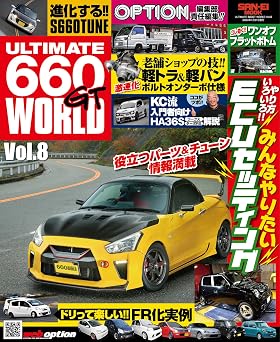 ULTIMATE 660GT WORLD Vol.8 OPTION