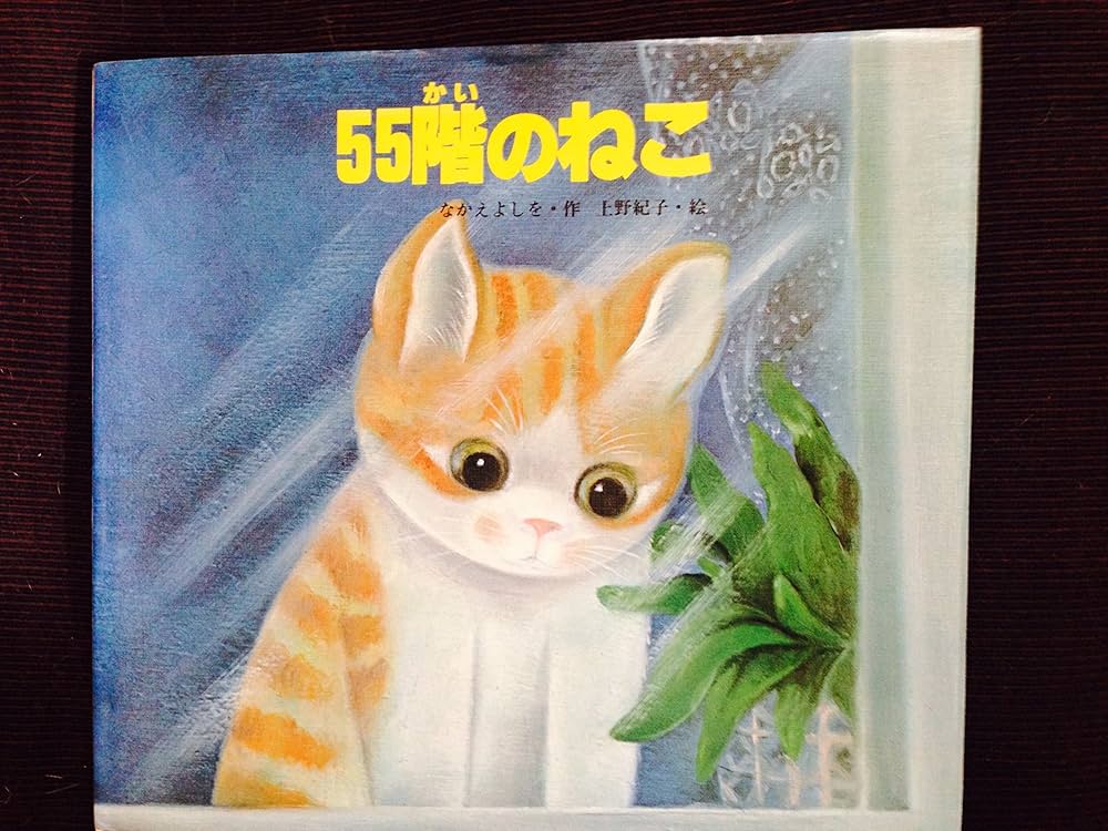 絵本まとめ売り55冊セット 3 4 5歳 1 2 3年生 ねこ・動物のお話（1）