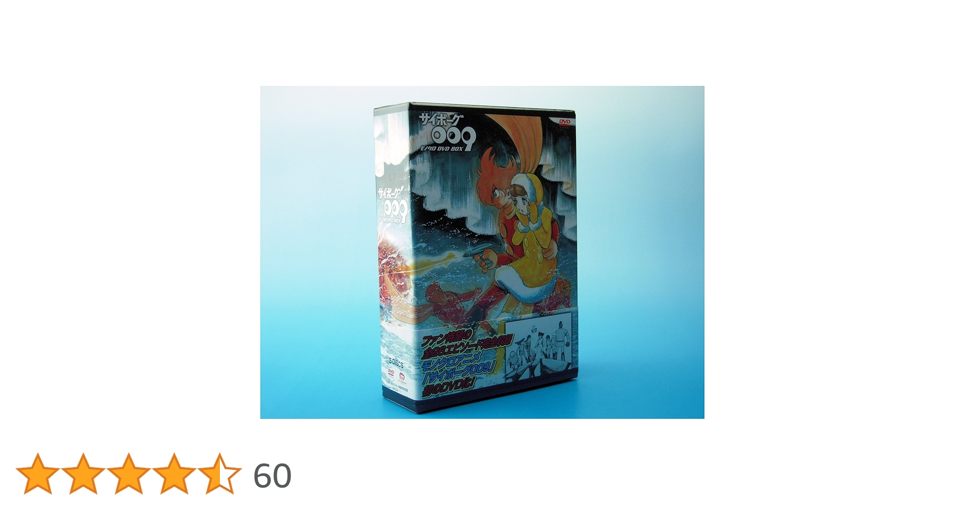 Amazon.co.jp: サイボーグ009 モノクロDVD-BOX : 石ノ森章太郎, 田中雪 Amazon.co.jp: サイボーグ009 モノクロDVD-BOX : 石ノ森章太郎, 田中雪