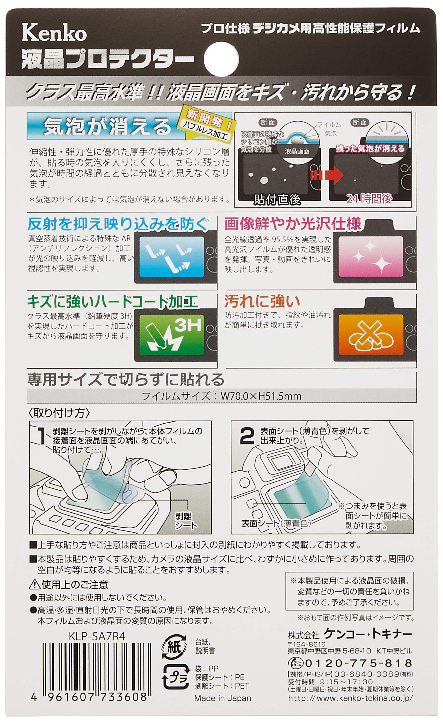 Kenko KLP-SA7R4 LCD Screen Protector for Sony ?7RIV/?7III/?7RIII/?9/?7SII/?7RII/?7II, Made in Japan