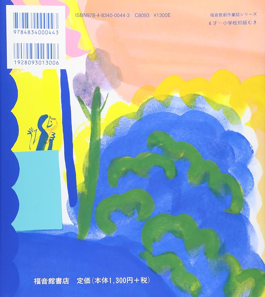 【低学年〜中学年児童書5冊セット】ももいろのきりん　ほか　女の子におすすめ 低学年〜中学年児童書5冊セット】ももいろのきりん ほか 女の子におすすめ