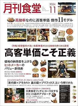 月刊食堂　2022年11月〜2023年9月号　全11冊　未読 月刊食堂 2022年11月〜2023年9月号 全11冊 未読