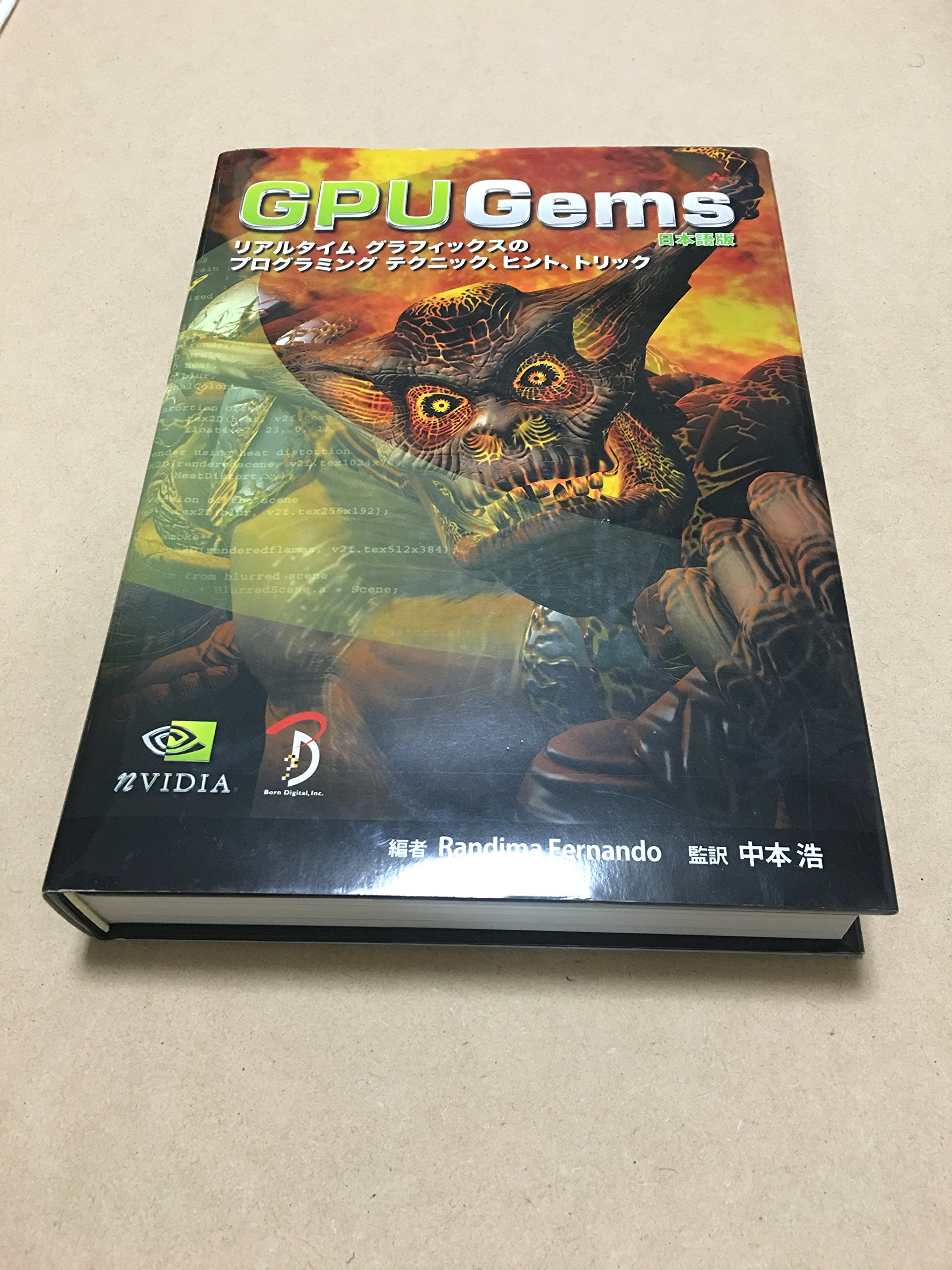 GPU gems : リアルタイムグラフィックスのプログラミングテクニック、ヒ… 91oJlJRiTZL.jpg