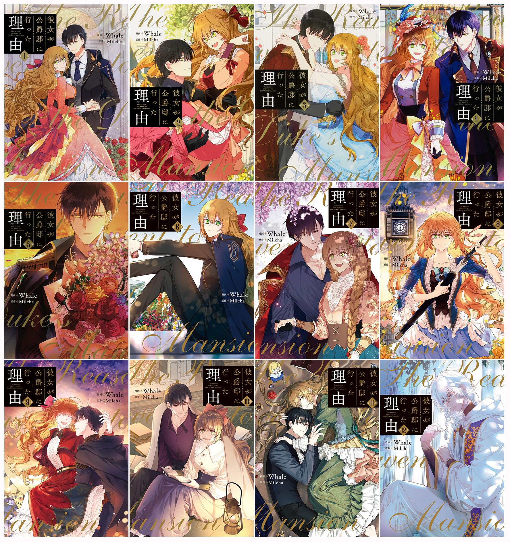 Amazon.co.jp: 彼女が公爵邸に行った理由 1-12巻セット (FLOS COMIC