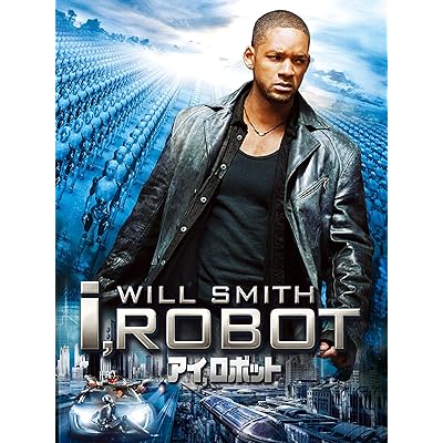 アイ,ロボット