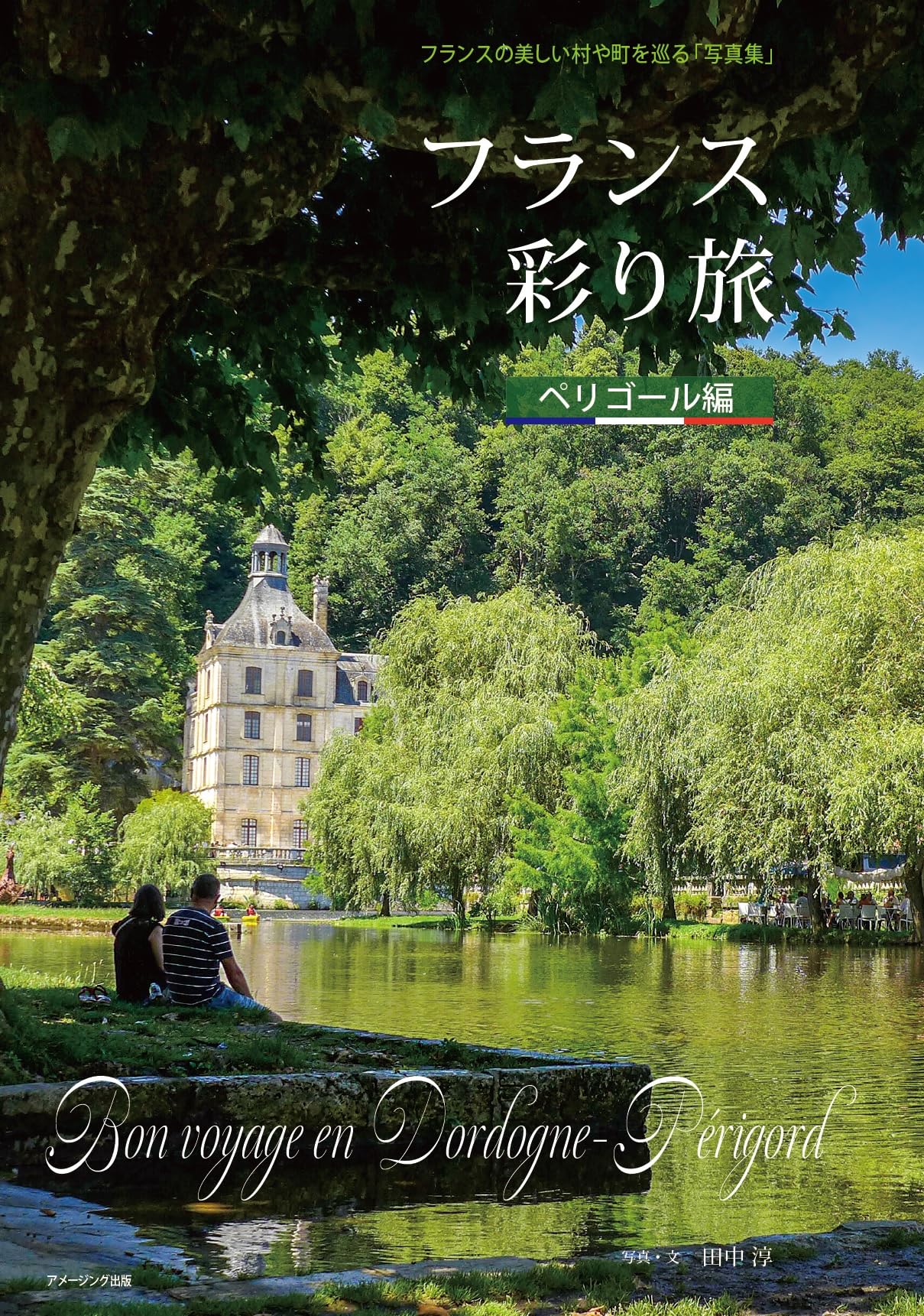 Bretagne フランス語 ブリュターニュ 旅 ガイドブック イラスト 洋書 Bretagne フランス語 ブリュターニュ 旅 ガイドブック イラスト 洋書