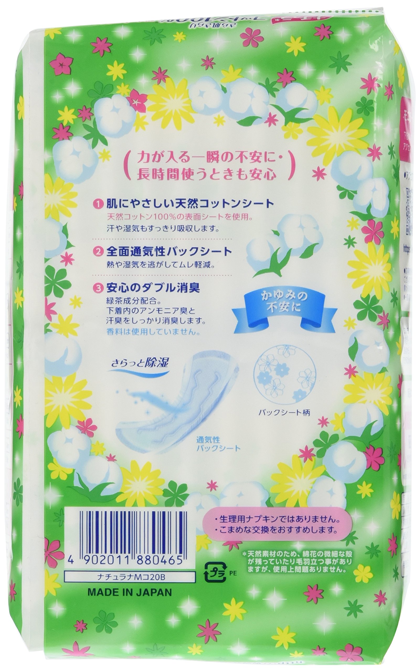Amazon | ナチュラ さら肌さらり コットン100% 吸水ナプキン 50cc 24cm
