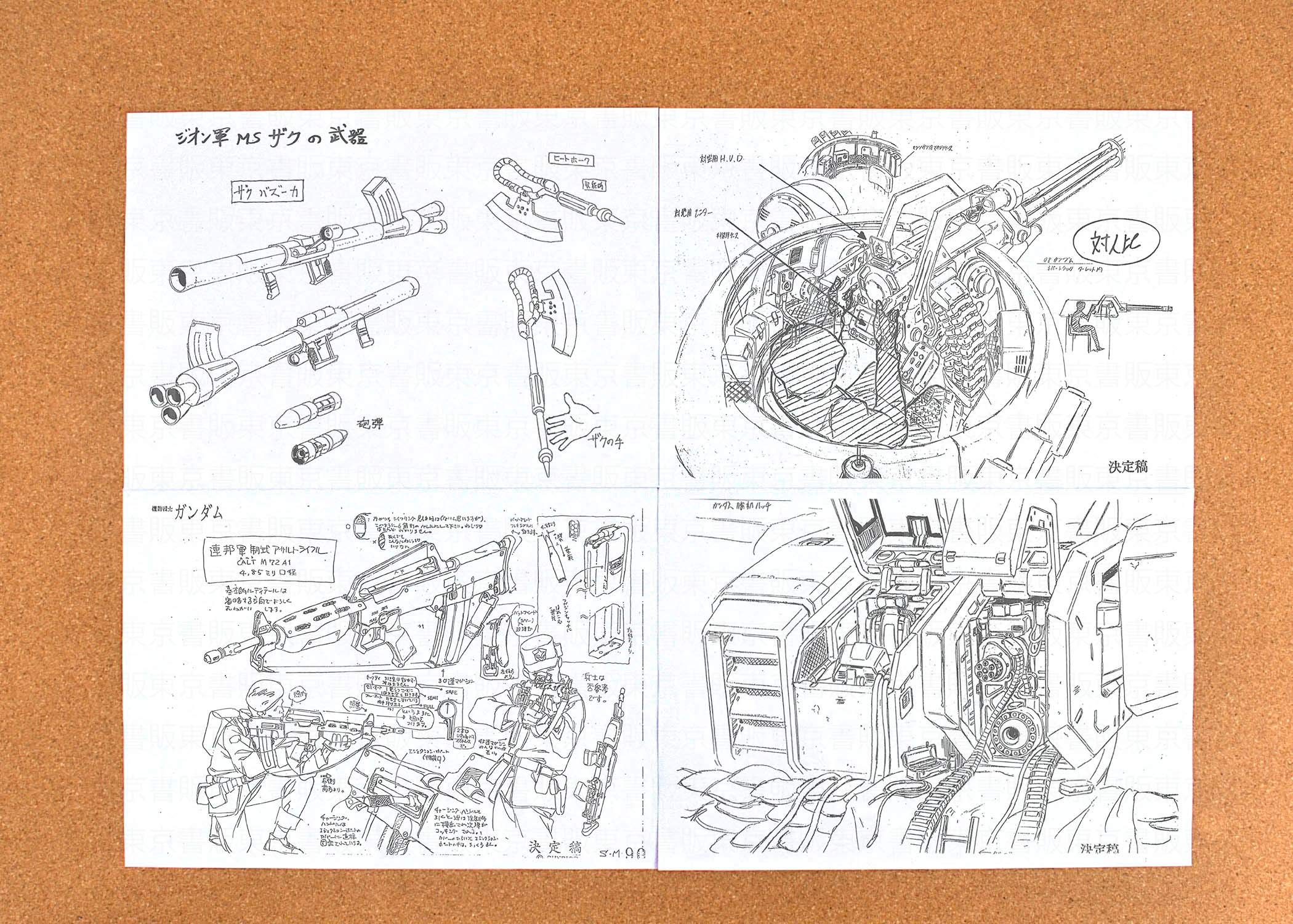 Amazon.co.jp: 機動戦士ガンダム 第08MS小隊 設定資料 制作資料 【151