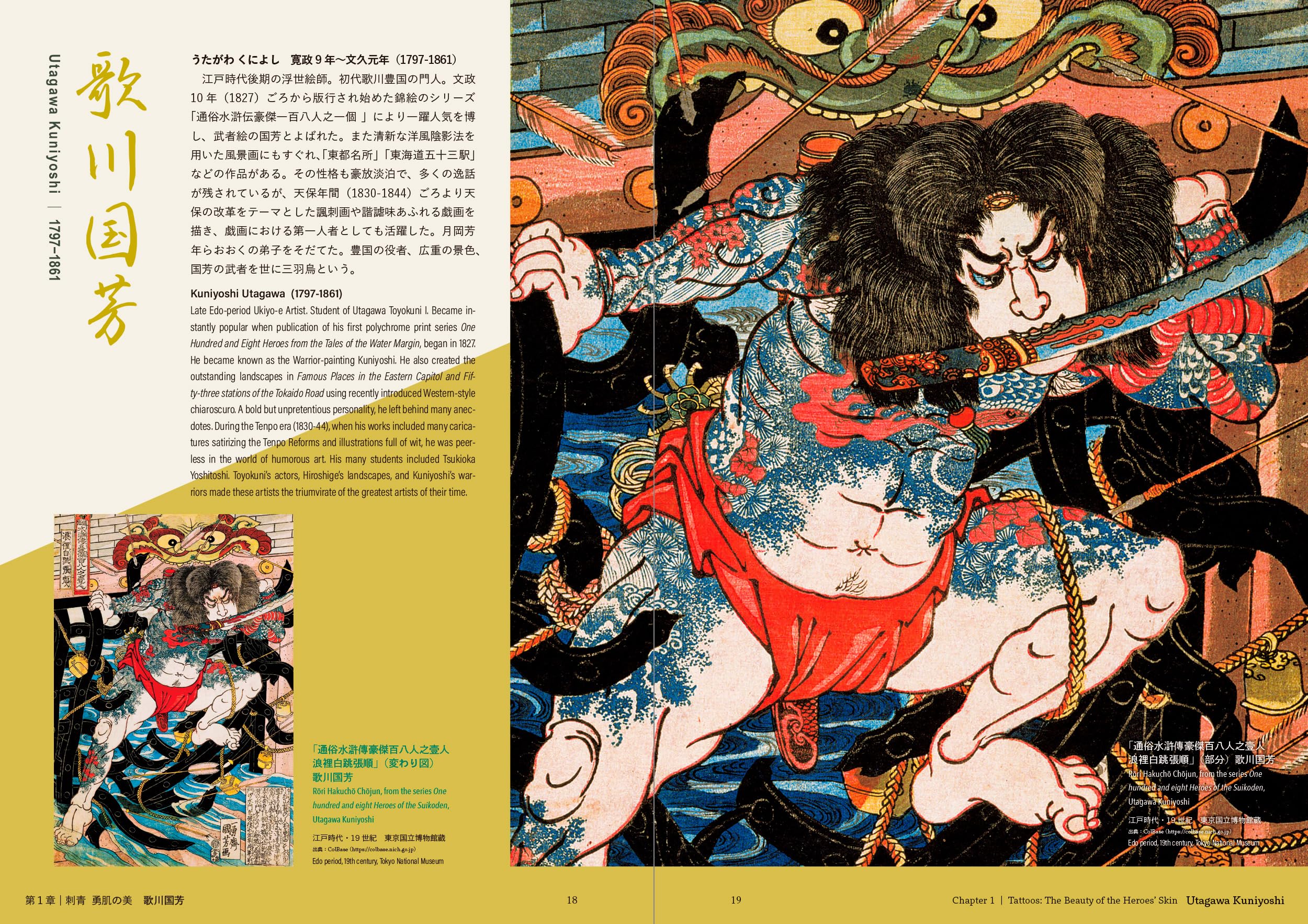 Tattoo The Iconography of Japan /anglais/japonais