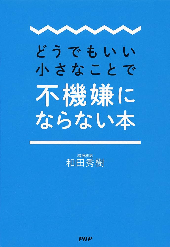 Amazon.co.jp: どうでもいい小さなことで不機嫌にならない本 eBook 