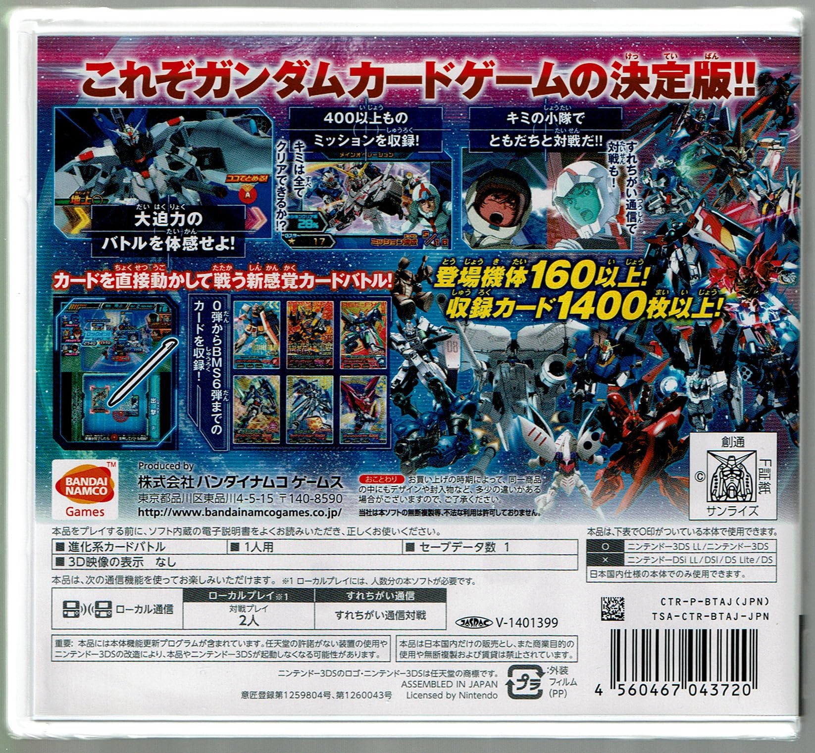 ガンダムトライエイジ SP - 3DS