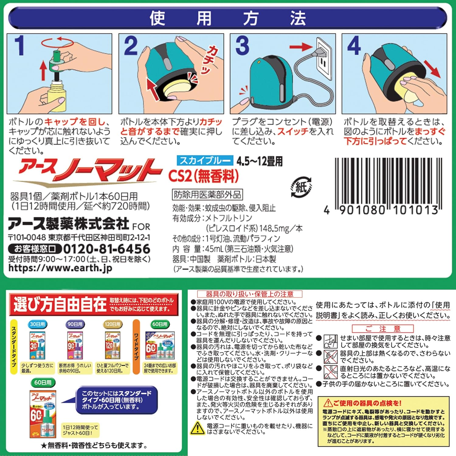 アースノーマット 【防除用医薬部外品】60日用 蚊取り スカイブルー スカイブルー 器具+取替えボトル 無香料 1 個
