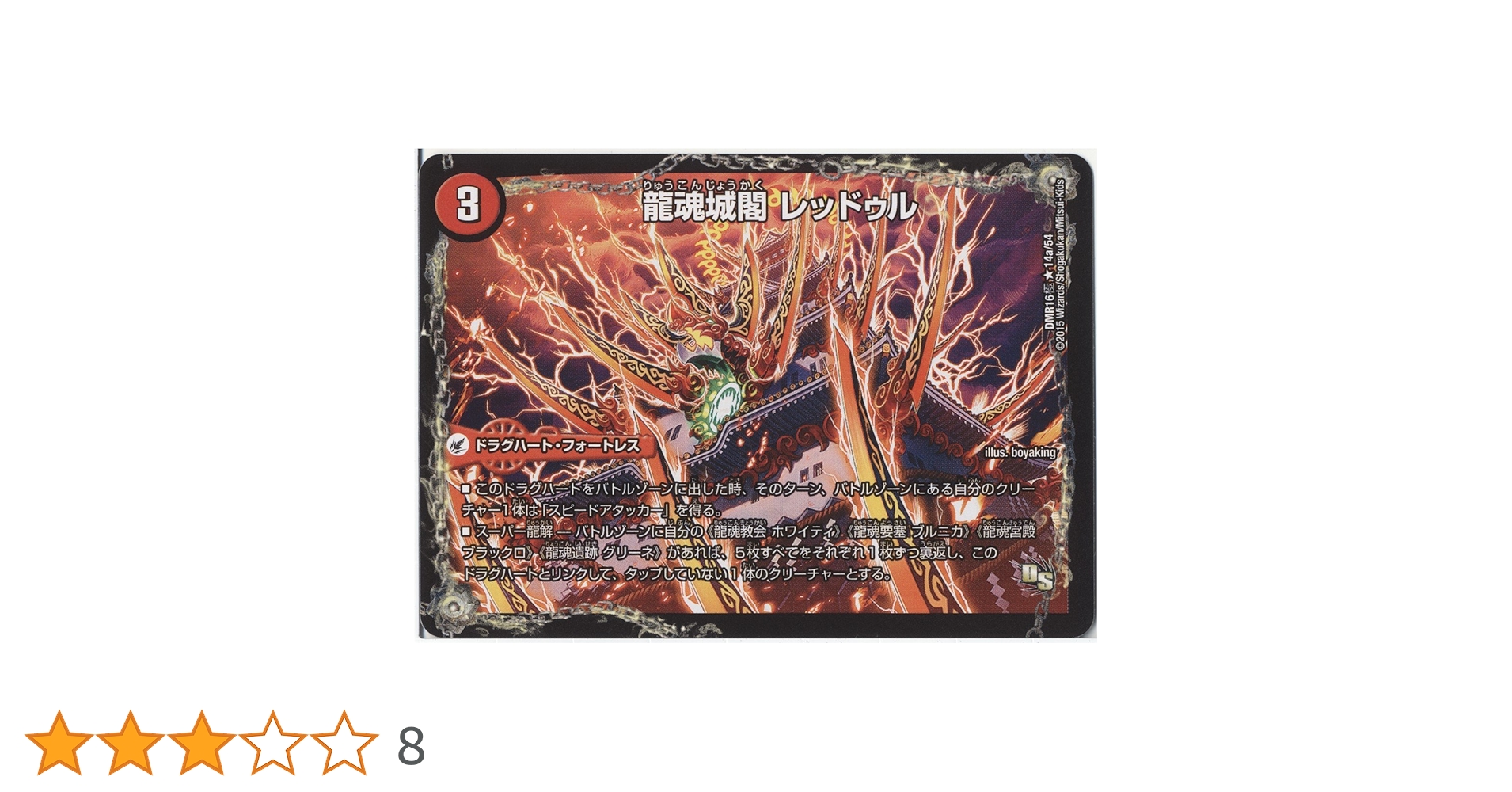 Amazon | デュエルマスターズ 龍魂城閣 レッドゥル / 極真龍魂