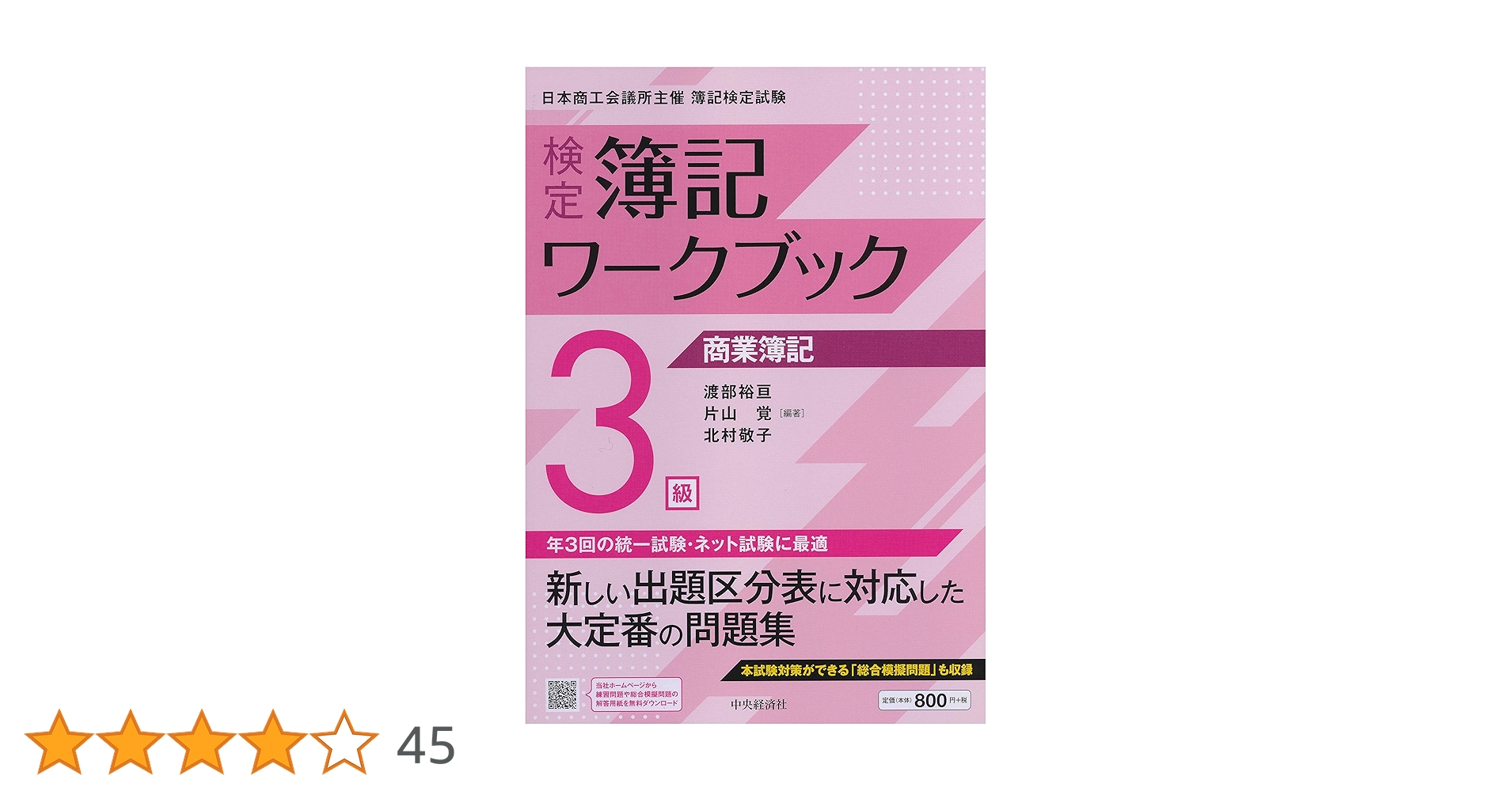 検定簿記ワークブック/3級商業簿記 Amazon.co.jp: 検定簿記ワークブック/3級商業簿記 : 渡部 裕亘
