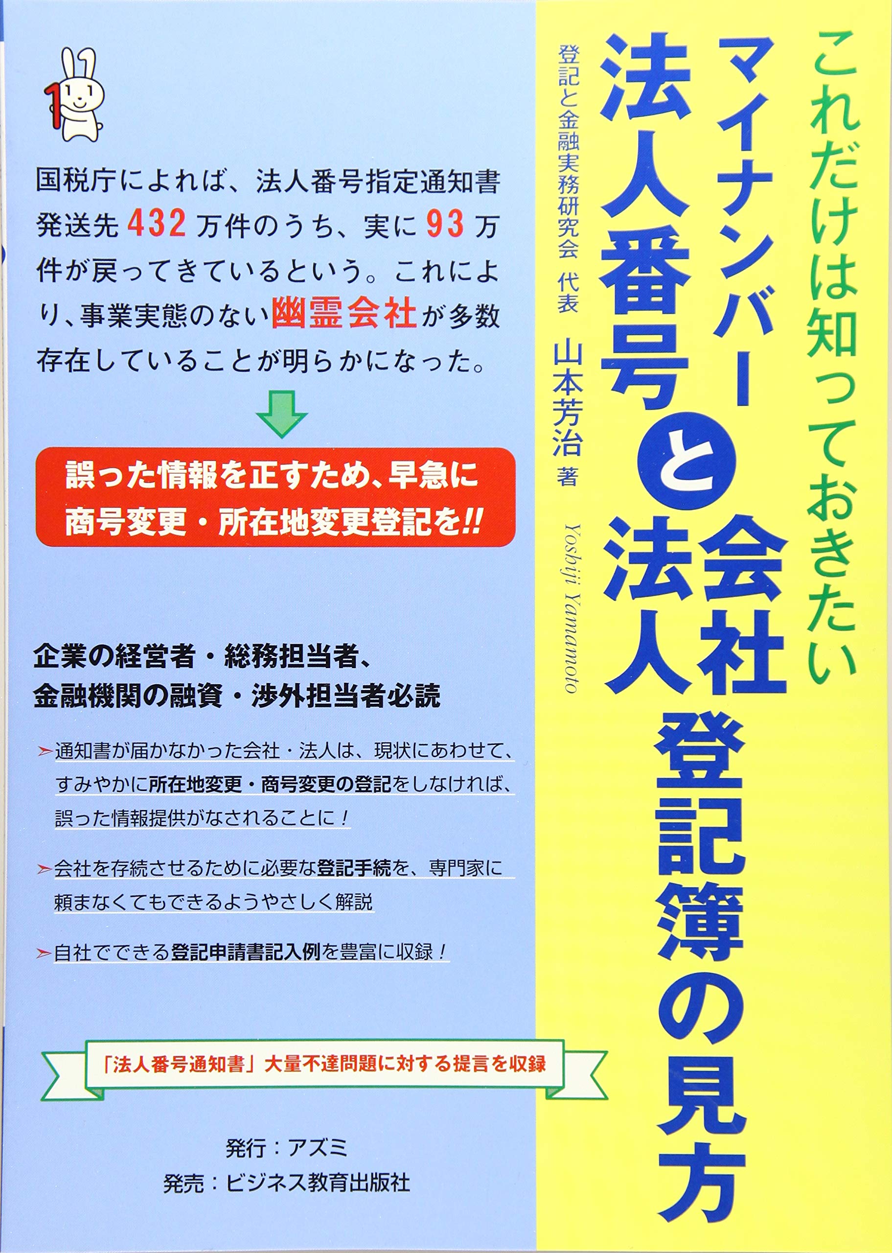 本人で出来る会社の登記 登記研究933号（令和7年11月号） - 株式会社テイハン
