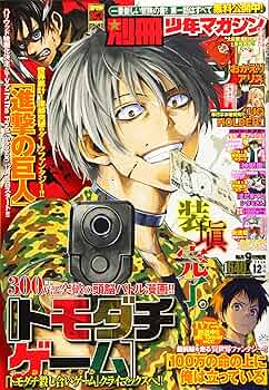 月刊別冊　少年マガジン　12月号 月刊 少年マガジン 2023年12月号 (発売日2023年11月06日) | 雑誌