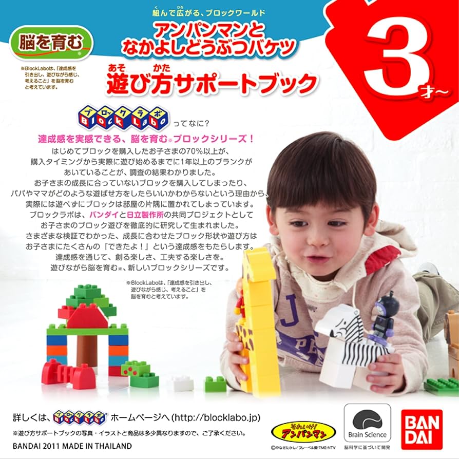 Amazon.co.jp: BlockLabo ブロックラボ アンパンマン