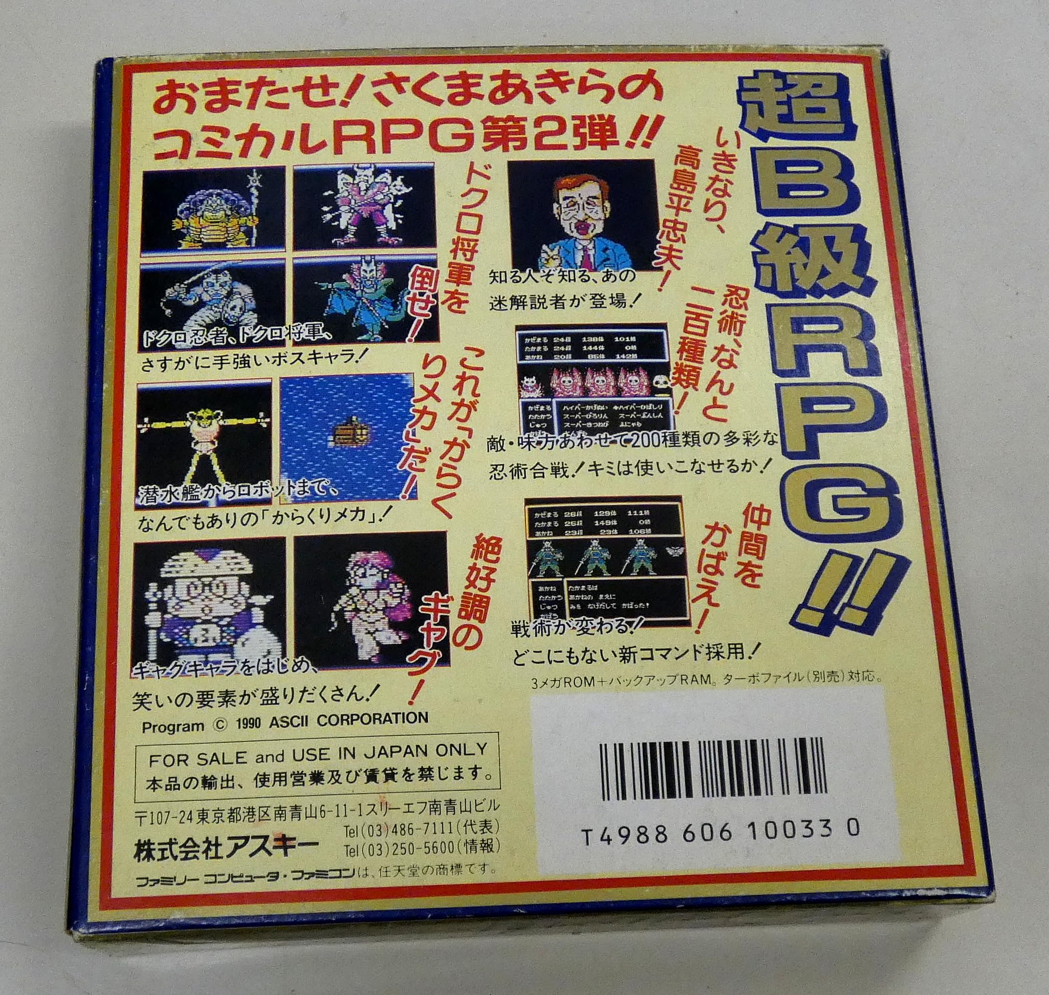 任天堂 - 美品　ファミコン　FC　忍者らホイ すごろクエスト　里見八犬伝　ファミコンジャンプ　ドクターマリオ　セット Amazon | 忍者らホイ! | ゲームソフト