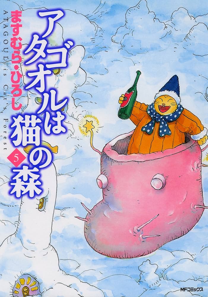 アタゴオルは猫の森、ヒデヨシ印の万華鏡、アタゴオル旅行記ますむらひろし ヒデヨシ印の万華鏡／ますむらひろし | ON THE BOOKS