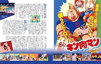 キン肉マン アニメーターによる本 91oR7J2mICL._AC_UF350,
