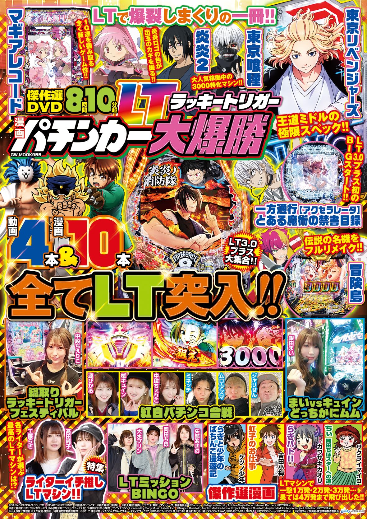 漫画パチンカー ラッキートリガー大爆勝 (GW MOOK 955) | 漫画