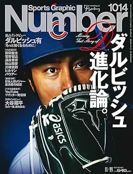Number(ナンバー)1014号「ダルビッシュ進化論。」 (Sports