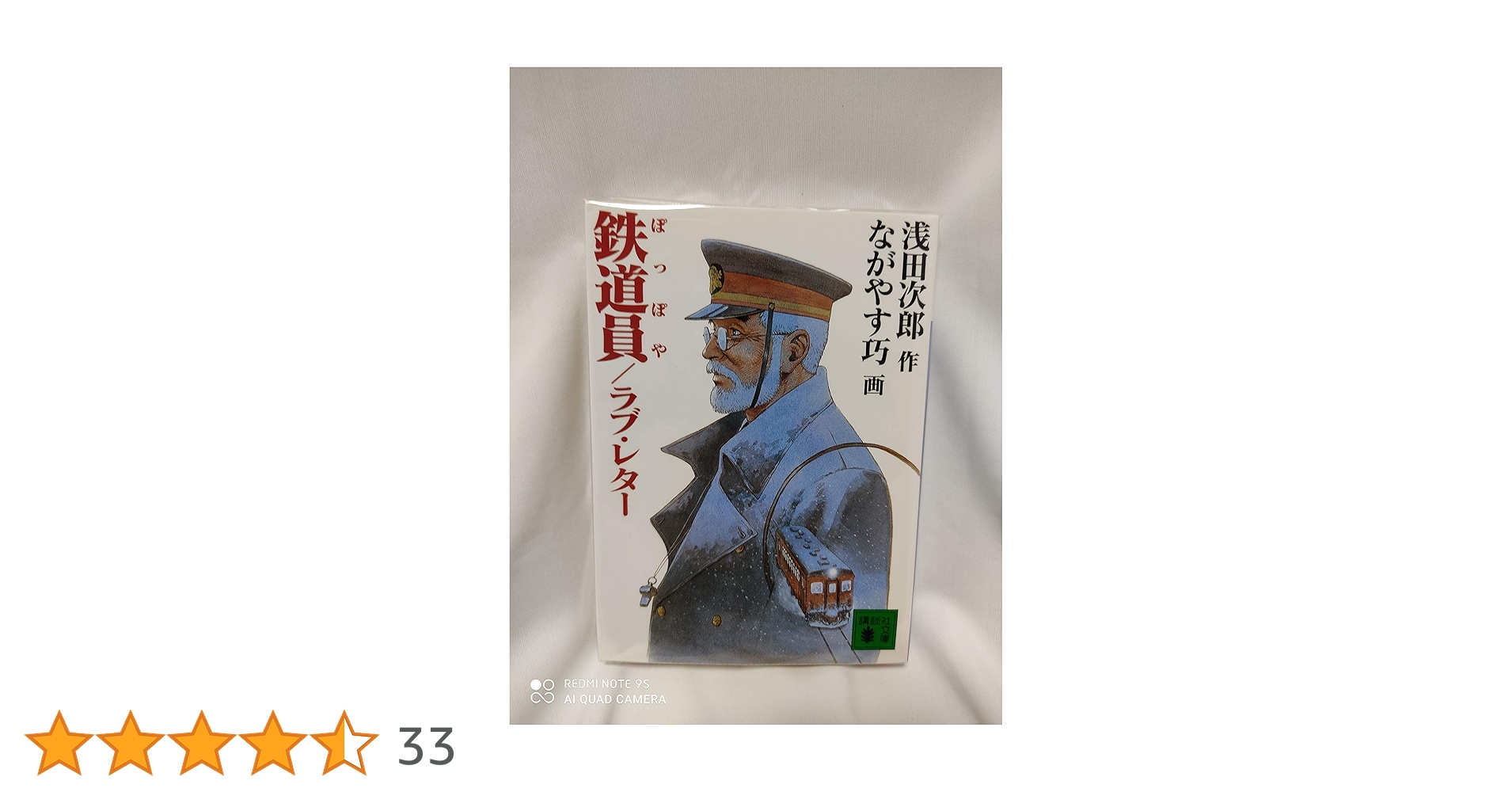 【中古】 鉄道員／ラブ・レター/講談社/浅田次郎 鉄道員,ラブ・レター (KCデラックス) | 浅田 次郎, ながやす 巧