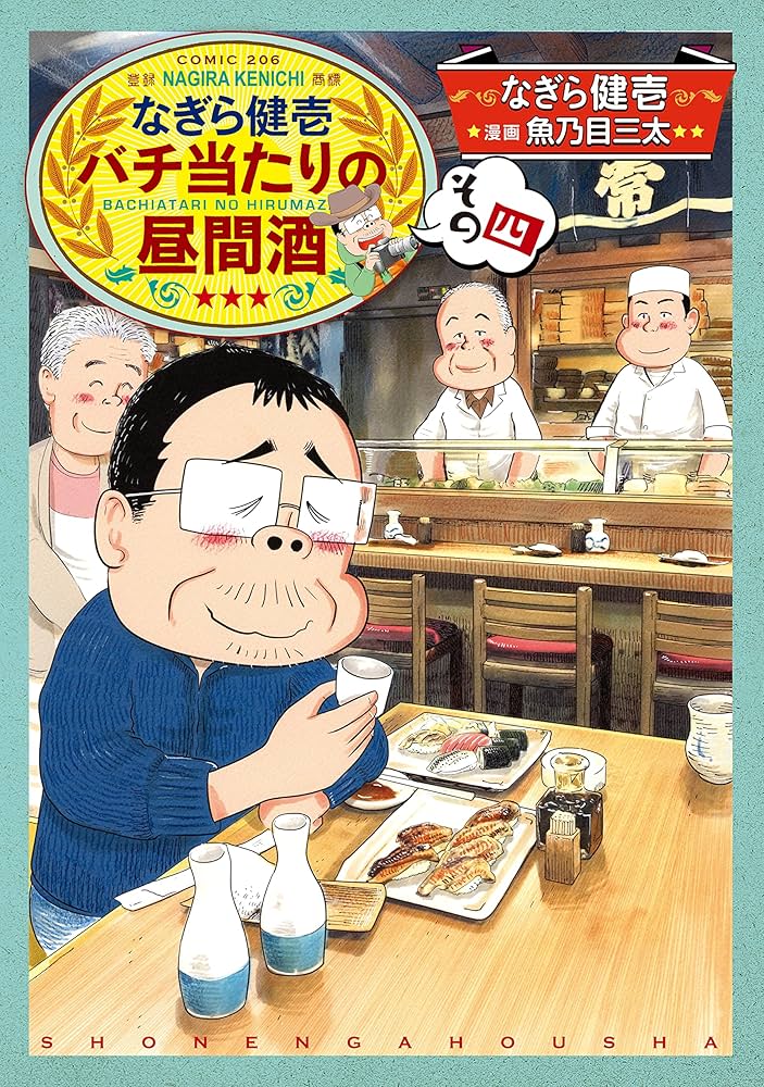 なぎら健壱のちびり!立ち呑みの旅 Amazon.co.jp: なぎら健壱のちびり!立ち呑みの旅 [DVD] : なぎら