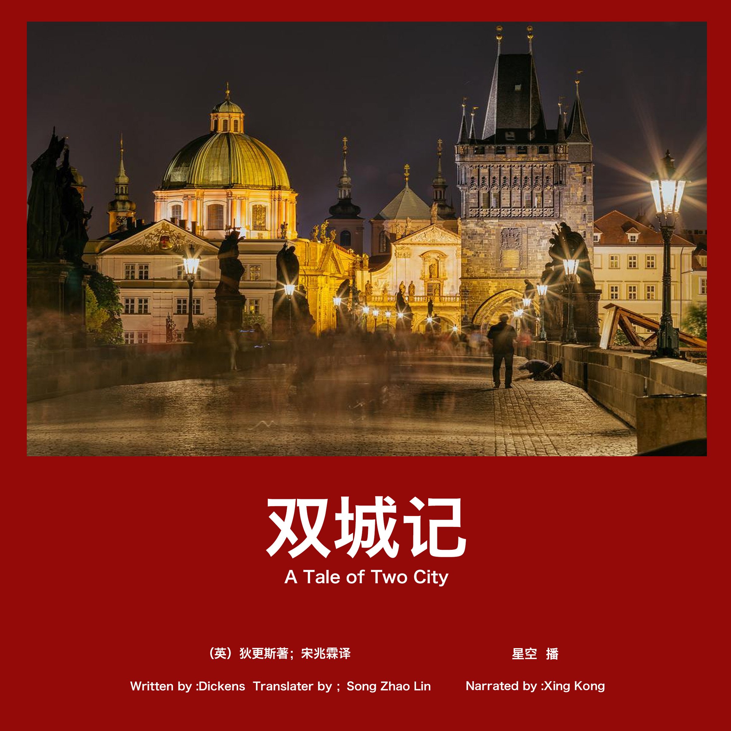 双城记 - 雙城記 [A Tale of Two Cities]