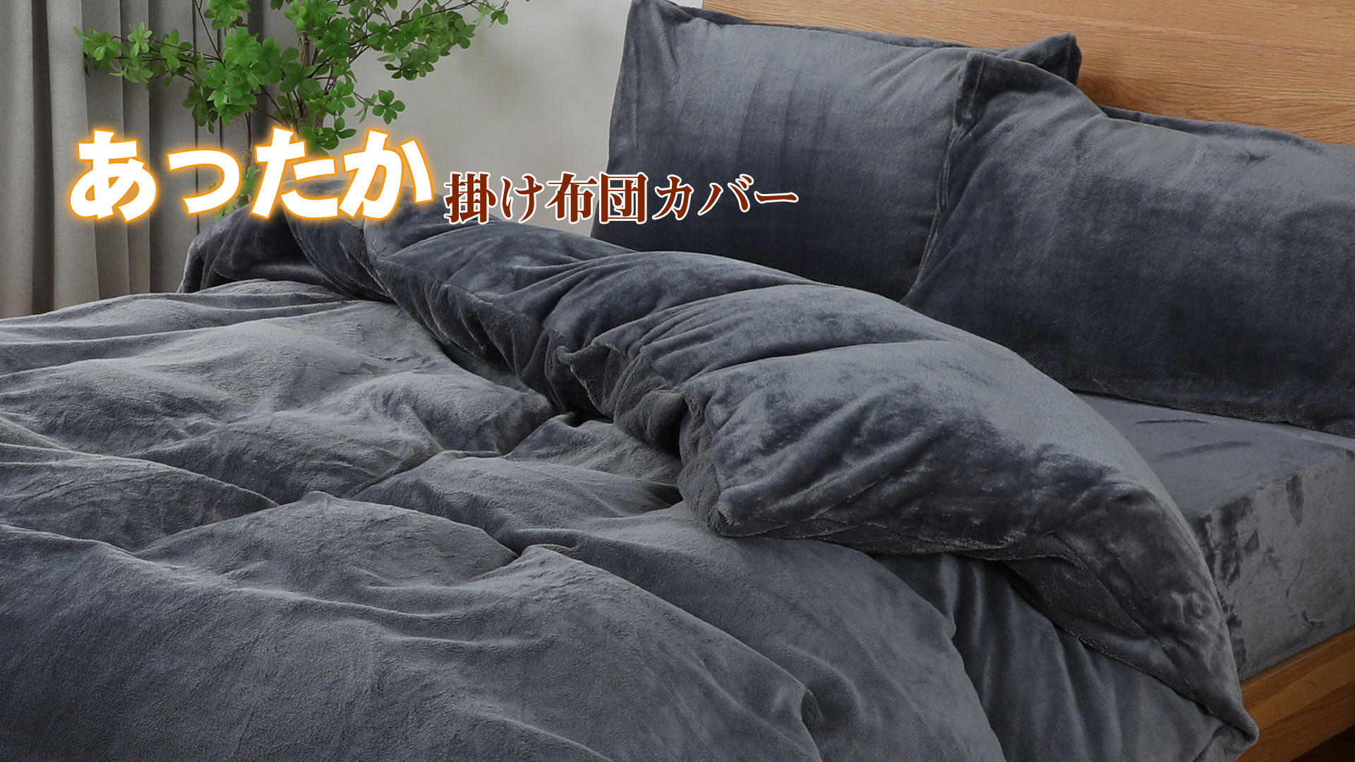 Amazon｜YOKATEC 掛け布団カバー シングル 冬 あったか 暖かい 【厚手