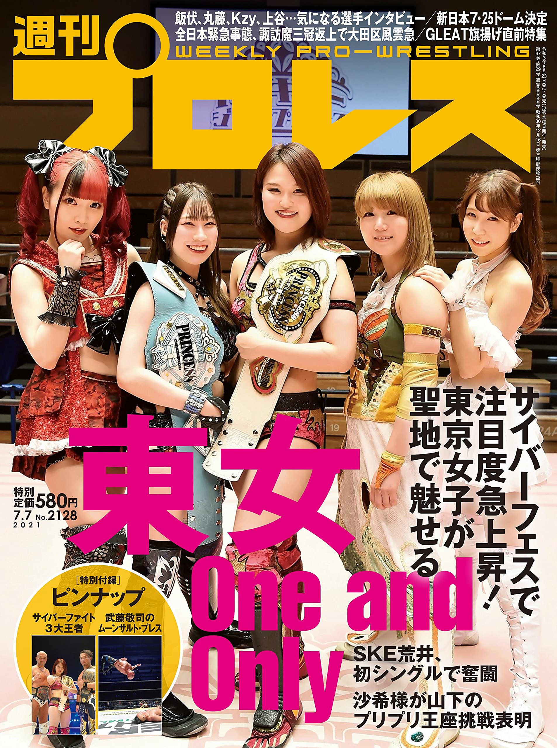 プロレス雑誌　7冊セット 週刊プロレス 2025年7/2号 (発売日2025年06月18日) | 雑誌/電子書籍