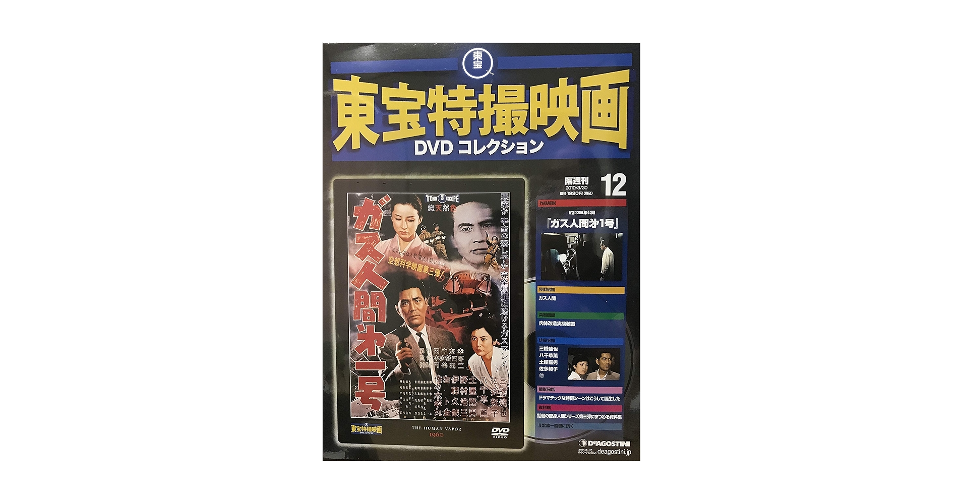 Amazon.co.jp: 隔週刊 東宝特撮映画DVDコレクション（12