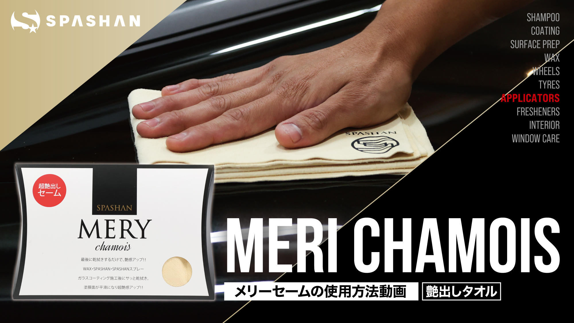 Amazon | スパシャン SPASHAN 仕上げ用クロス メリーセーム 艶出し