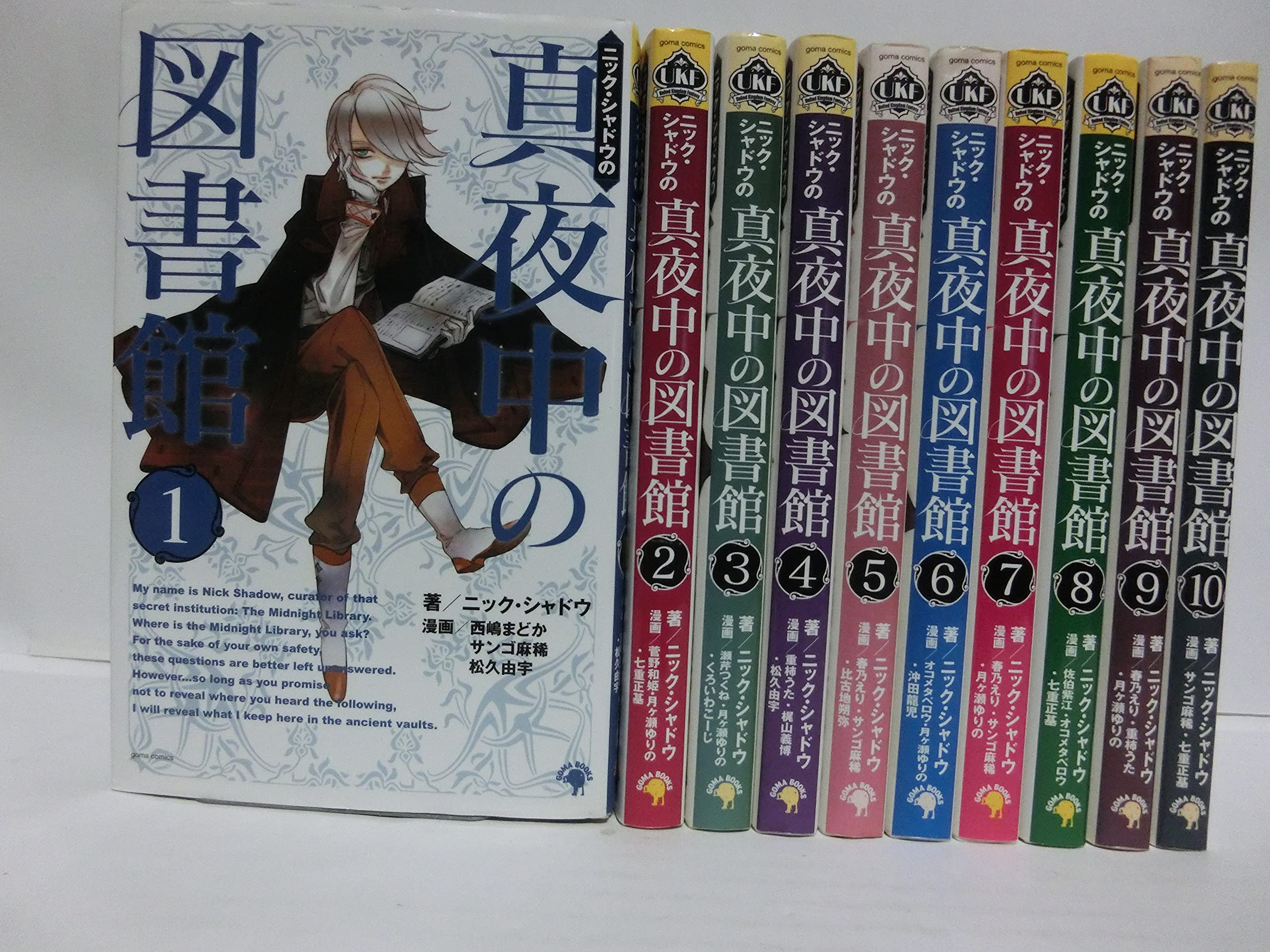 ニック・シャドウの真夜中の図書館クリスマスBOXI1~4 BOXII5~8 ニック・シャドウの真夜中の図書館 12 | ニック シャドウ, Shadow,Nick