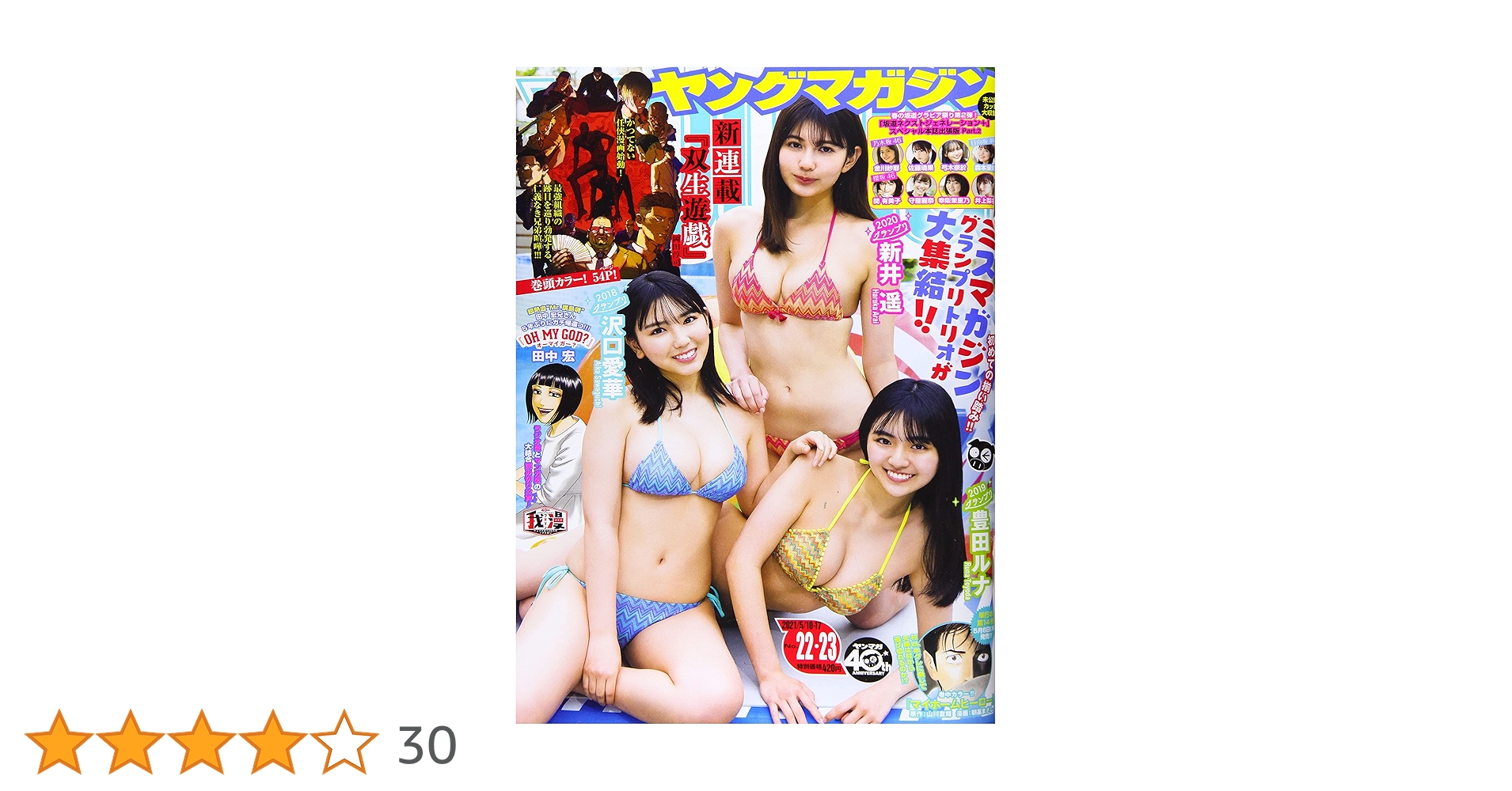 Amazon.co.jp: ヤングマガジン 2021年 5/10・17合併号 [雑誌] : 本