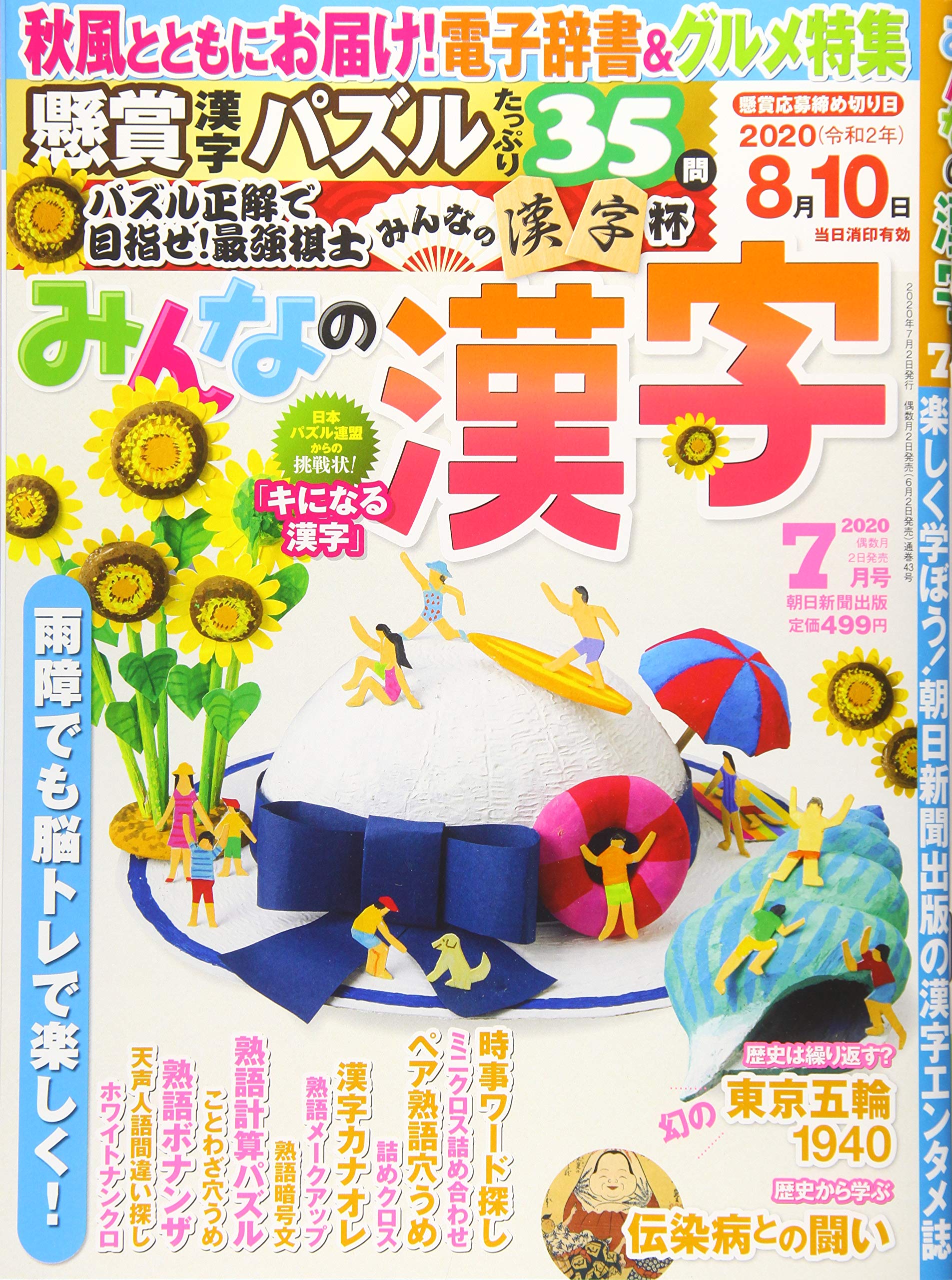 みんなの漢字 年 07 月号 雑誌 Books Amazon Ca